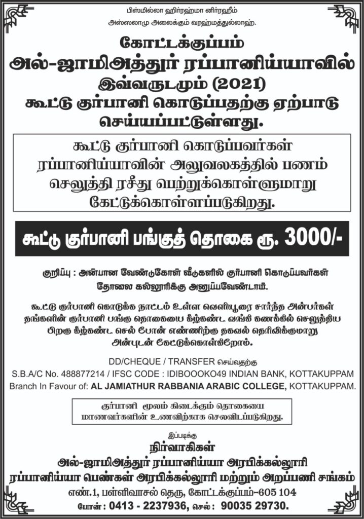 Rabaniya Arabic College Kottakuppam Qurbani 2021 (2)